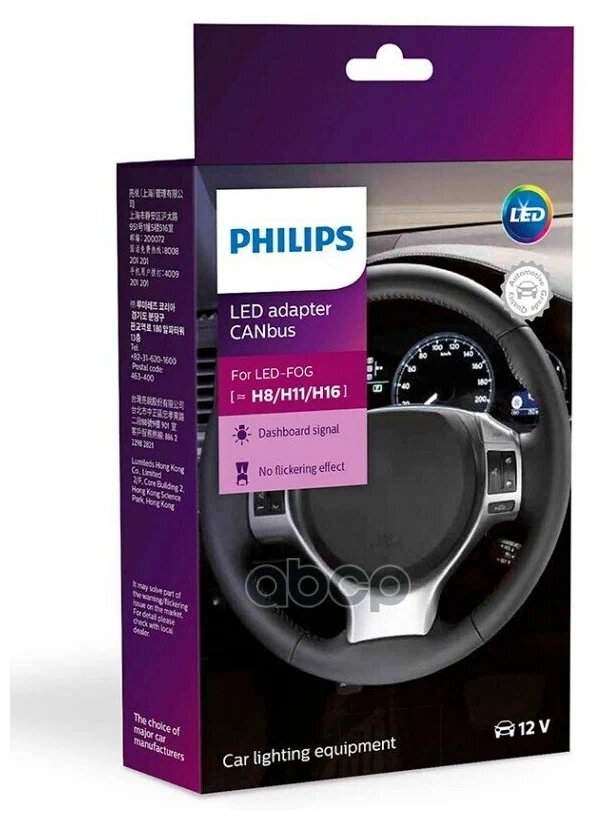 Лампа автомобильная Canceller LED 12V H8/H11/H16Fog CEA (к. уп.2шт.) CANbus (Philips)