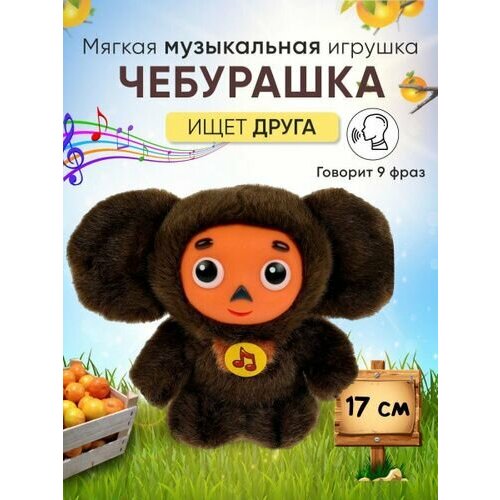 фото Музыкальная мягкая игрушка нет бренда