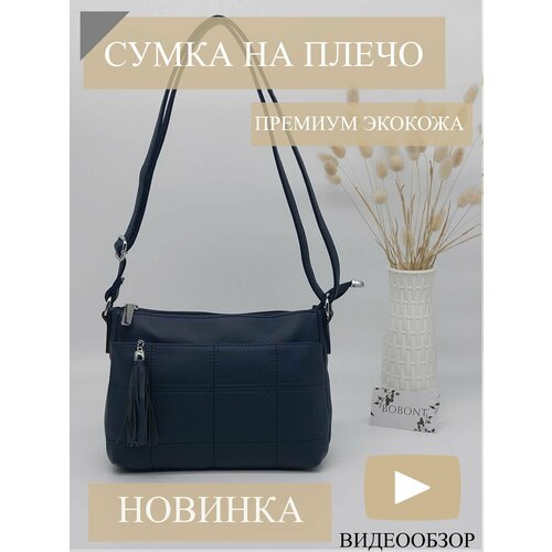 фото Сумка кросс-боди , синий bobont