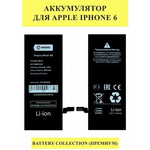 Аккумулятор для Apple iPhone 6 - Battery Collection аккумулятор для apple iphone xr усиленный 3510 mah battery collection