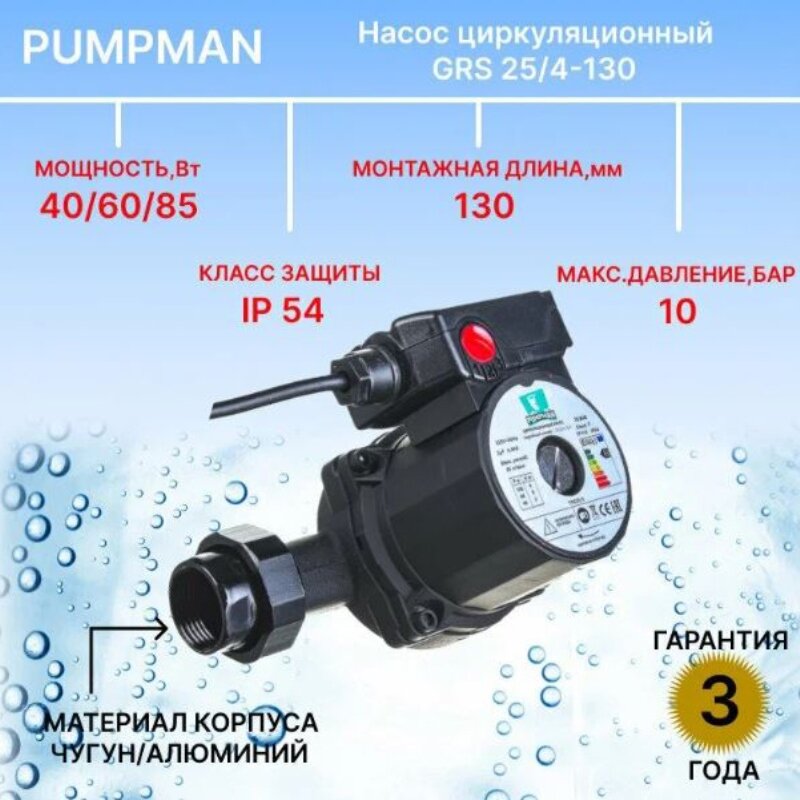Циркуляционный насос Pumpman - фото №16