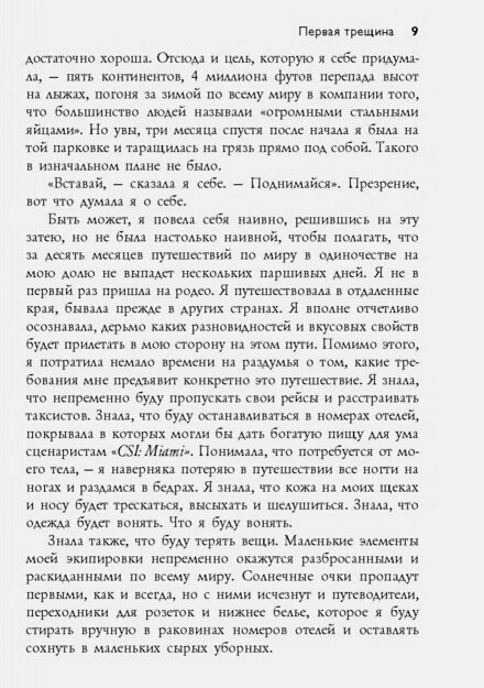 Жизнь прекрасна. 50/50 (Джаггер Стэф, Качалов Андрей Андреевич (переводчик)) - фото №6