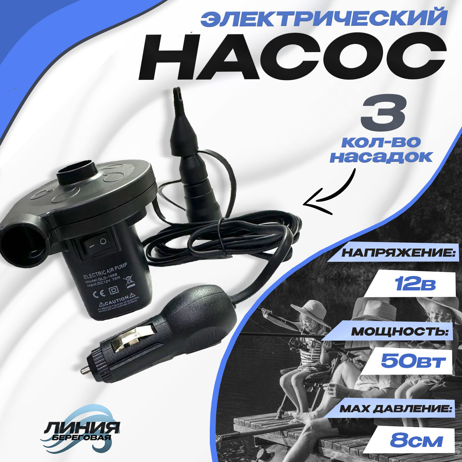 фото Насос для матраса и лодки электрический 12V 75W GLD-198B