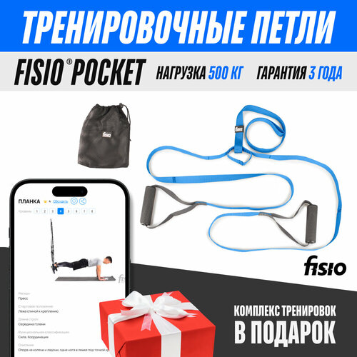 фото Спортивные петли fisio® pocket