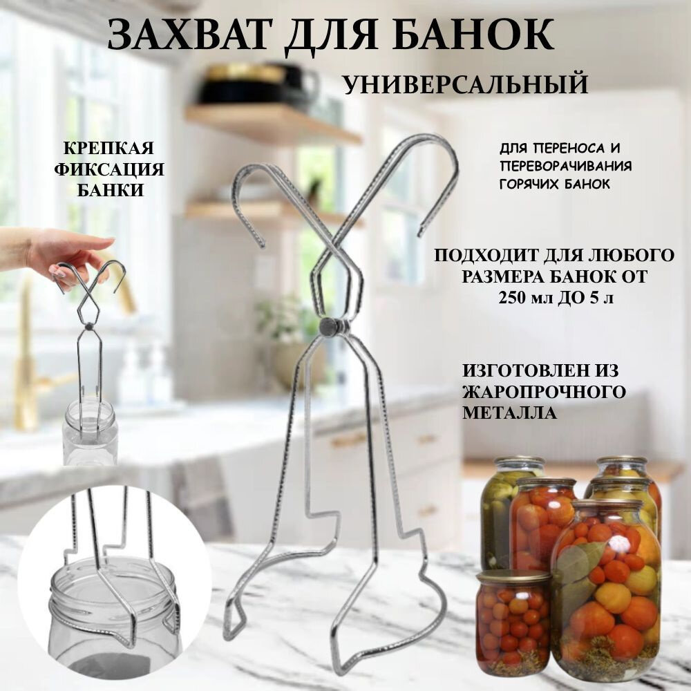 фото Захват для банок при стерилизации / щипцы для банок при консервации