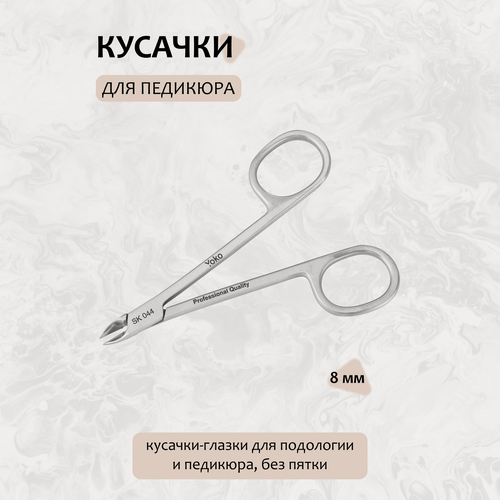 Изображение товара Кусачки педикюрные Yoko SK044
