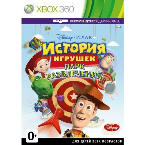 Disney История Игрушек. Парк развлечений (Xbox 360) б\у