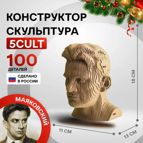 Картонный 3D конструктор Владимир Маяковский