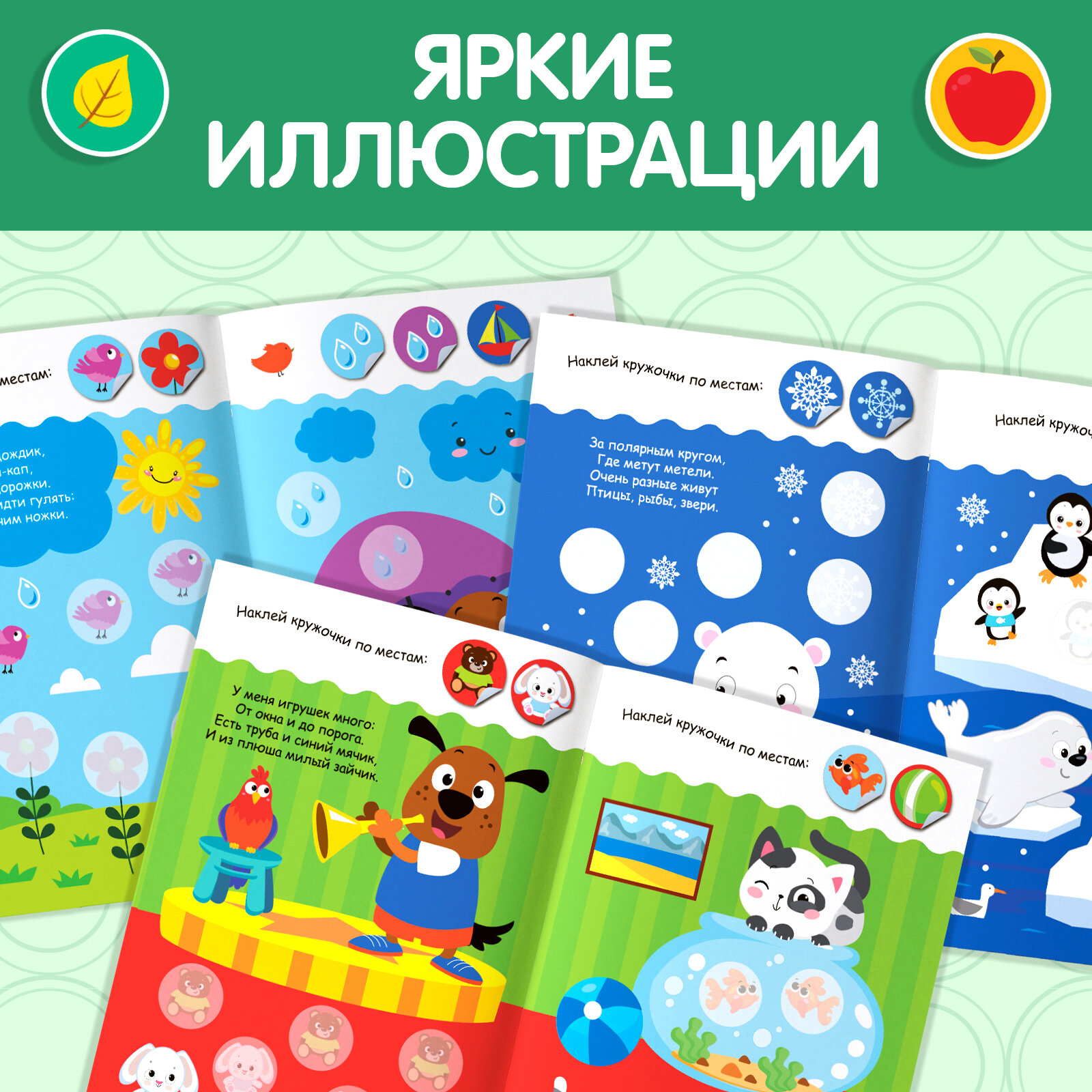 Книга Буква-Ленд Наклейки кружочки Окружающий мир 16 стр. 3823462