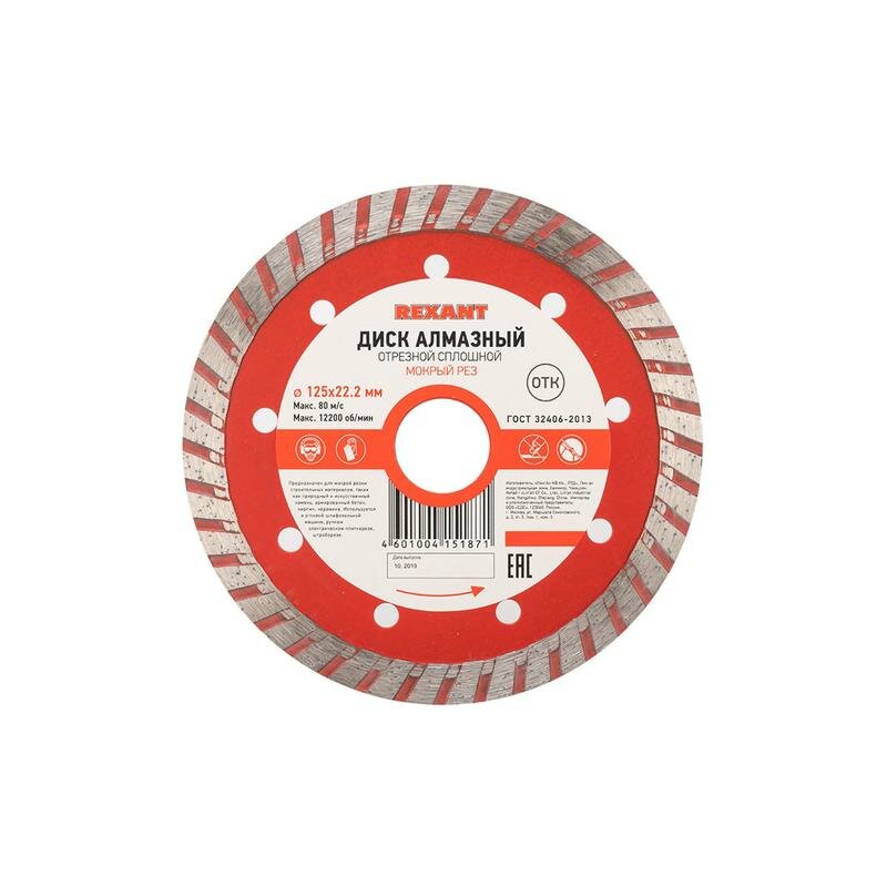 Алмазный диск REXANT , по бетону, 125мм, 1.2мм, 22.23мм, 1шт - фото №5