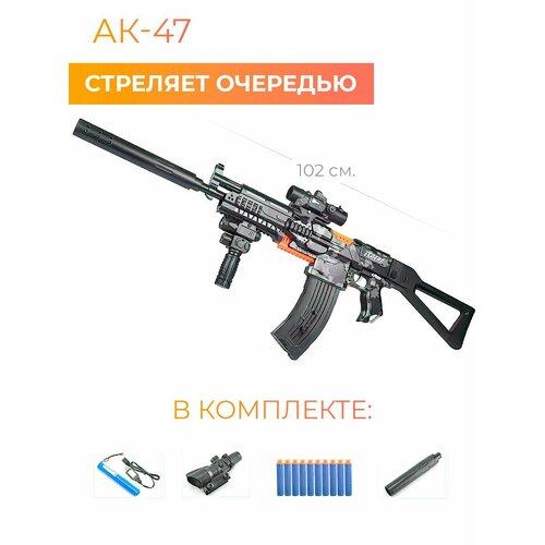 Детское оружие Игрушечный автомат АК-47 с мягкими пулями автомат игрушечный ак 47 с мягкими пулями