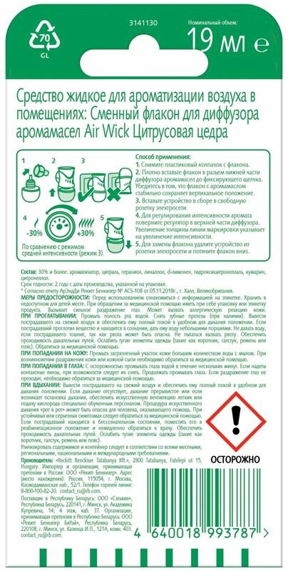 Сменный флакон для Air Wick Цитрус цедра 19мл - фото №13