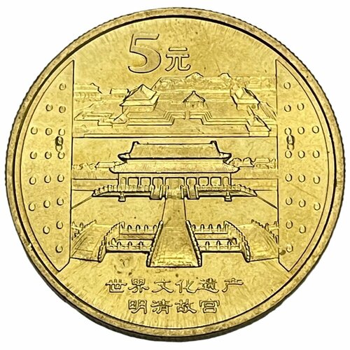 Китай 5 юаней 2003 г. (Достопримечательности Китая - Императорский дворец) хмельницкая и и малый императорский двор
