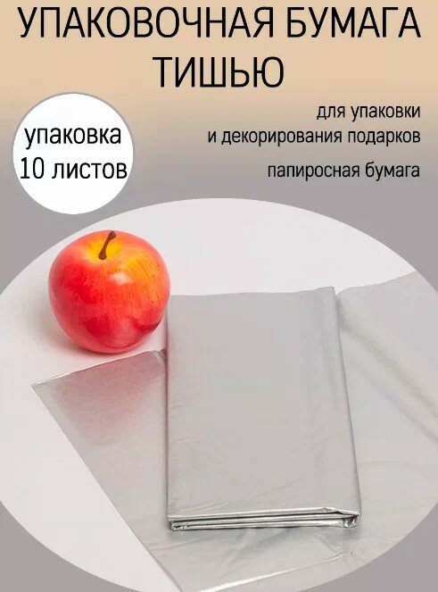 Бумага для упаковки подарков, поделок 10 шт.50*70 см.