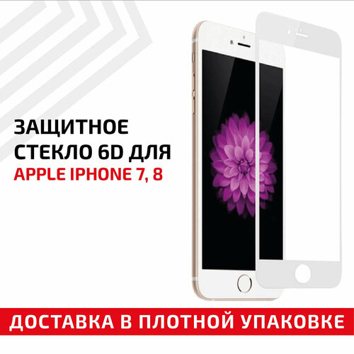 Защитное стекло 6D для мобильного телефона (смартфона) Apple iPhone 7, iPhone 8, белое защитное стекло 6d для мобильного телефона смартфона apple iphone 6 6s plus белое