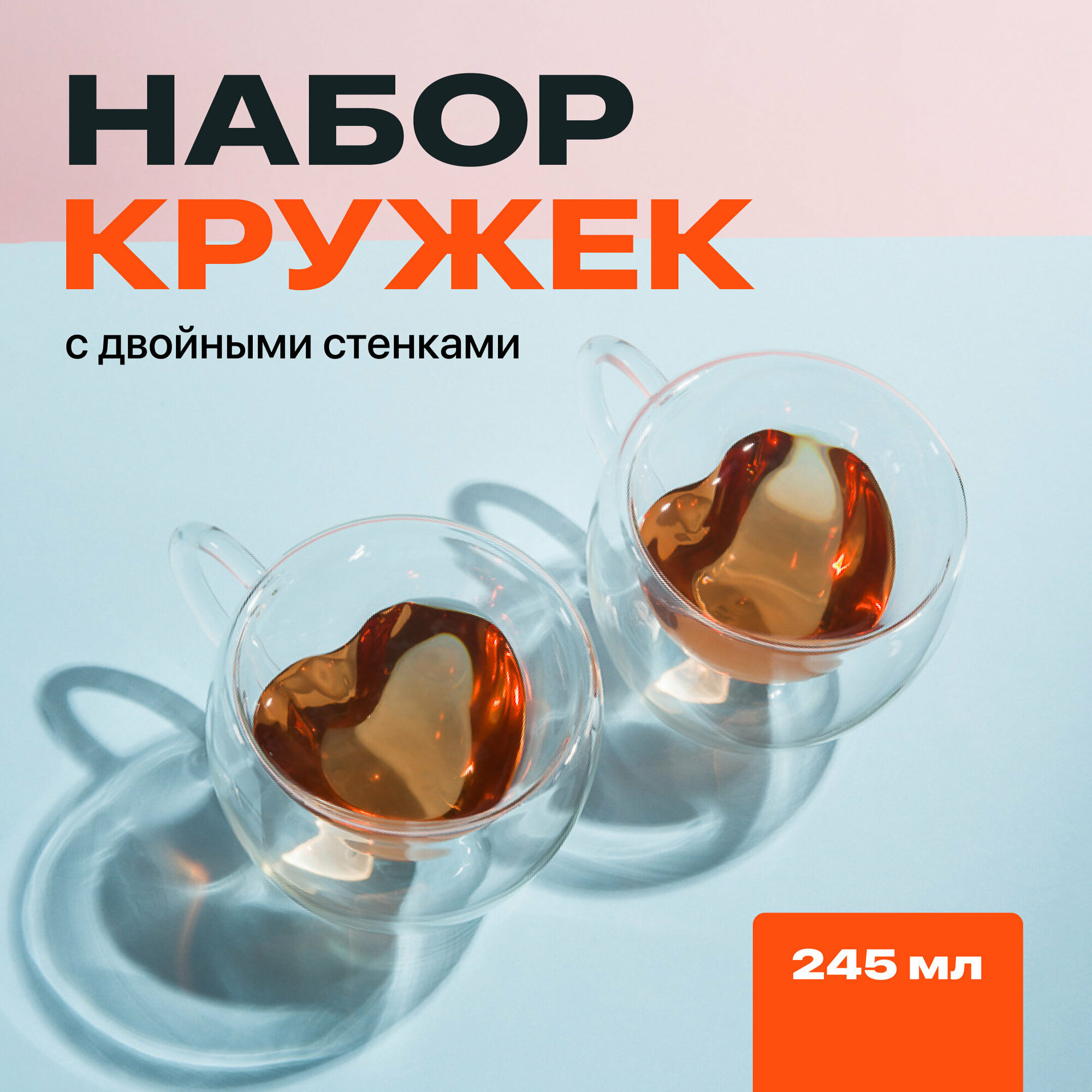 Кружка с двойными стенками, Limpid Side, Прозрачная чашка для кофе / чая, Термопосуда для горячих напитков, Набор кружек в форме сердца, 2 шт, 245 мл