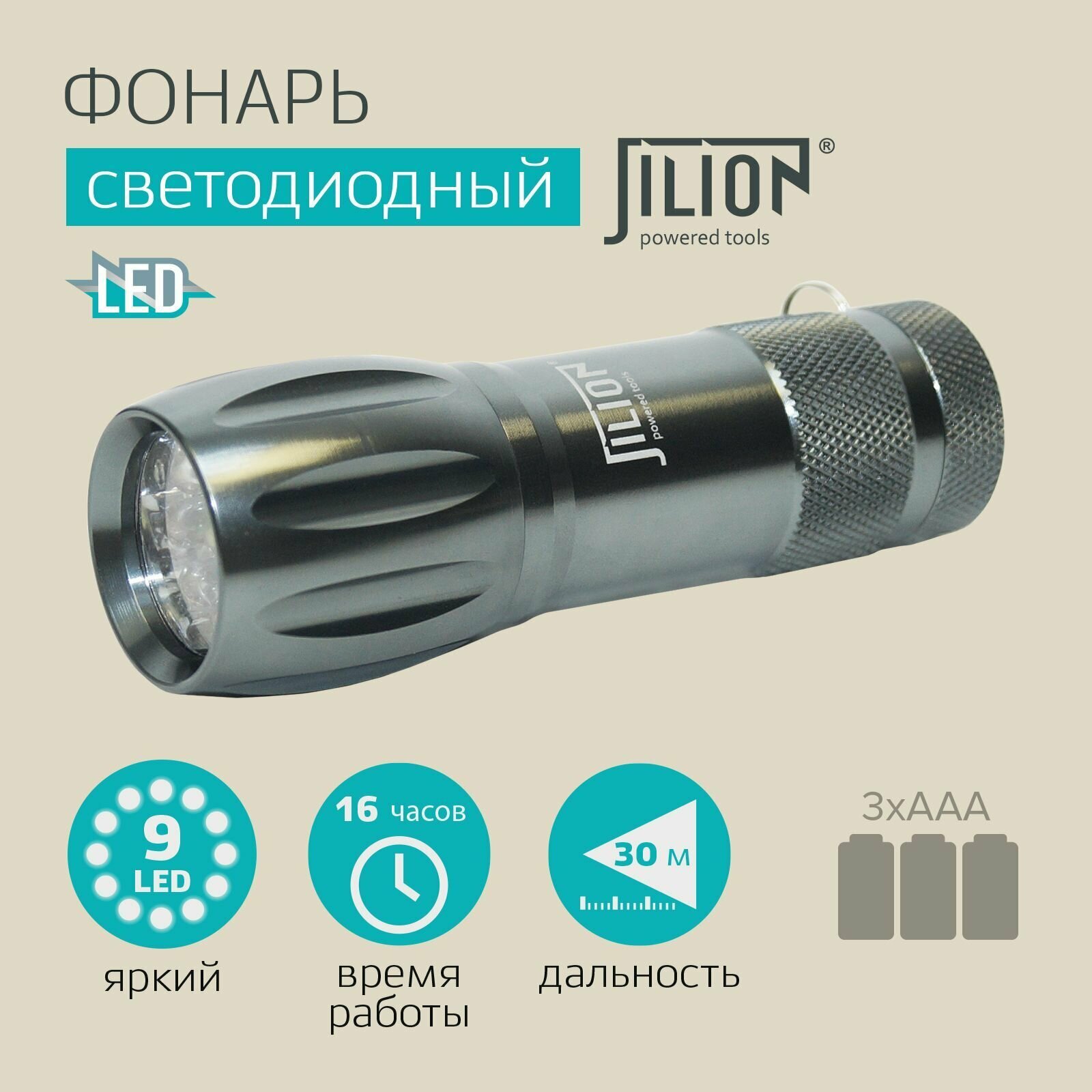 Фонарь ручной светодиодный "Jilion", 9LED, 3хААА, металл