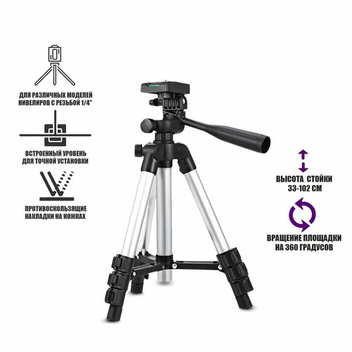 Строительный штатив Level-3110 элевационный, стойка для лазерного уровня штатив для лазерного нивелира алюминий 1 5м резьба 5 8 встроенный уровень чехол