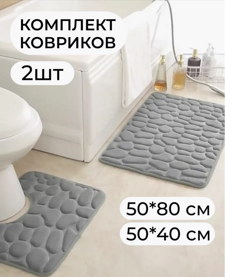 Коврик для ванной комнаты и туалета/ Набор противоскользящий ковриков