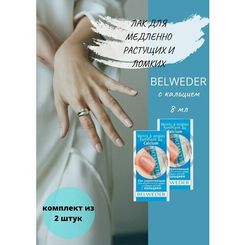 Лак для ногтей с кальцием 8 мл 2уп