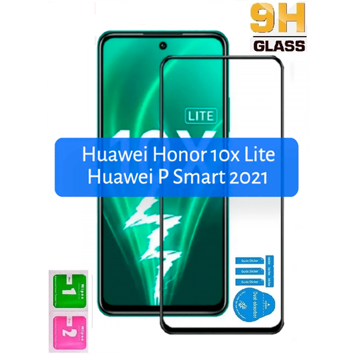 Комплект 5 шт. Защитное стекло для Huawei Honor 10X LITE , черная рамка. стекло защитное atomic honor 10x lite черная рамка