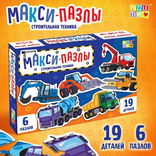 Макси-пазлы «Строительная техника», 6 пазлов, 19 деталей макси пазлы puzzle time сказки