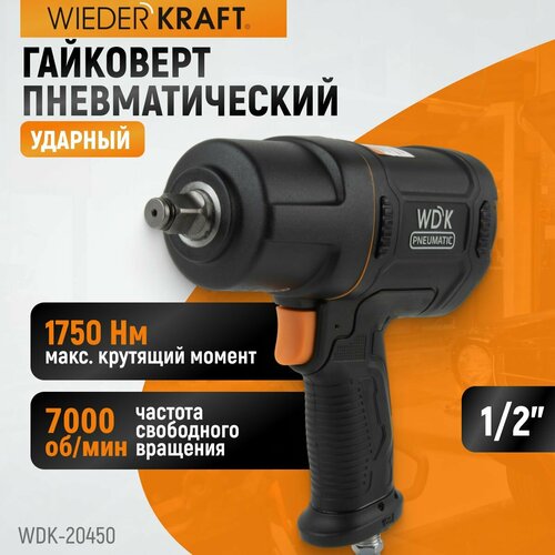 Гайковерт пневматический ударный 1/2, 1750 Нм, композитный корпус WDK-20450