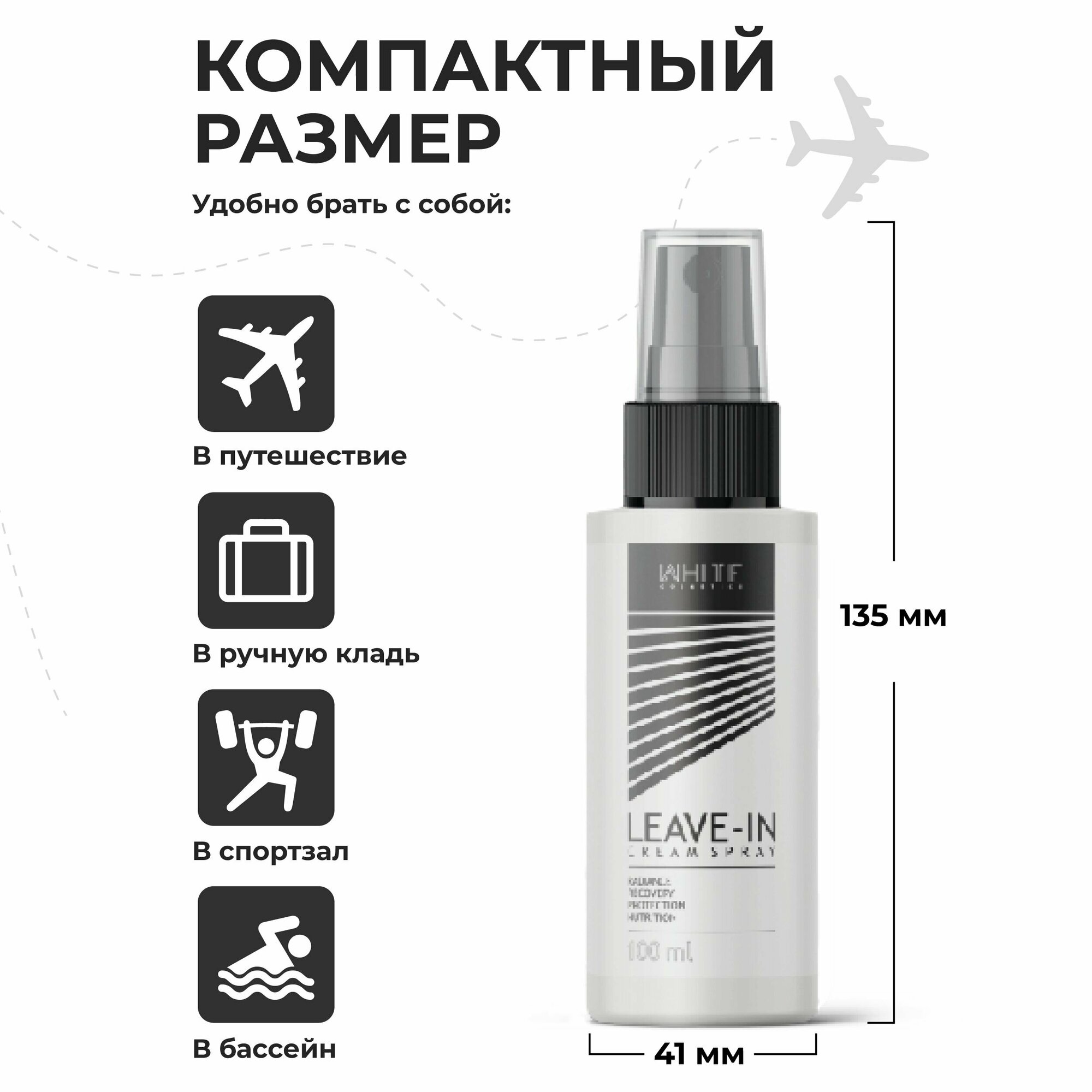 Несмываемый крем-спрей для мужских волос, 100 мл White Cosmetics - фото №9