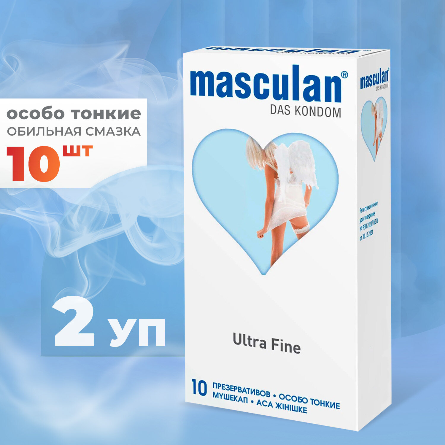 Презервативы masculan 2 ultra fine № 10 особо тонкий и прозрачный с обильной смазкой (2 уп)
