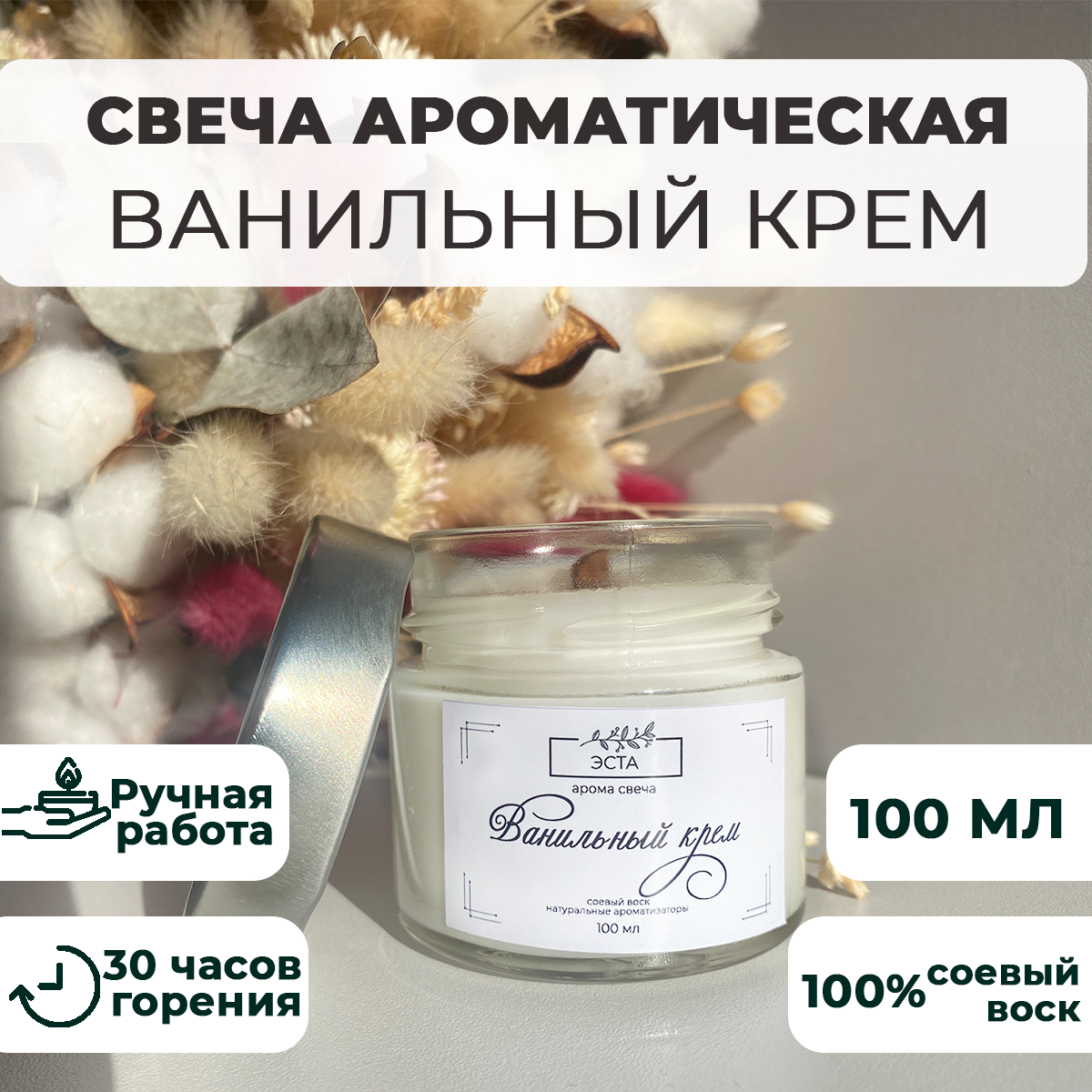 Свеча ароматическая Ваниль с деревянным фитилем 100 мл