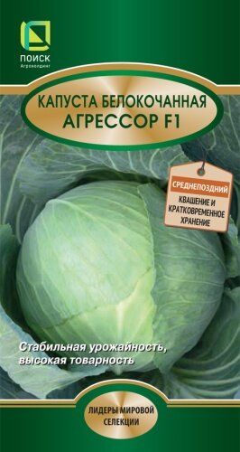 Капуста б/к Агрессор F1 20шт Ср (Поиск)