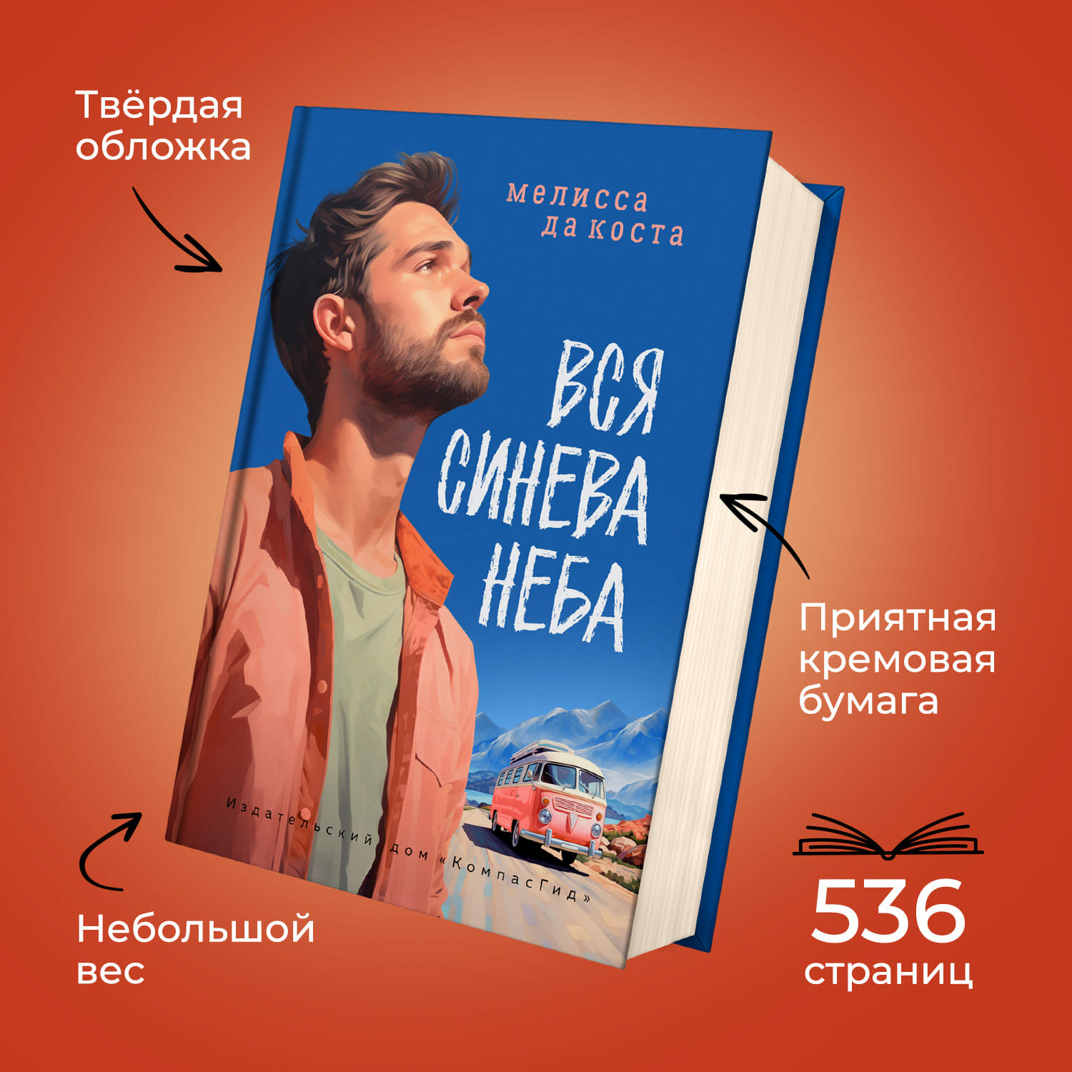 Вся синева неба (да Коста М.) - фото №18