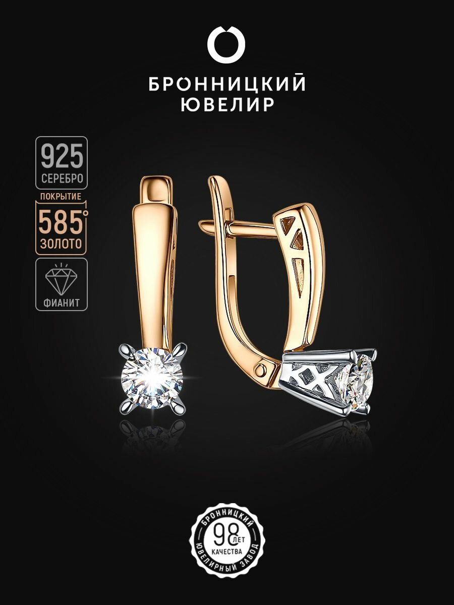 Серьги Бронницкий Ювелир, серебро, 925 проба, золочение, фианит