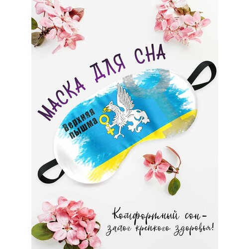 Маска для сна , голубой