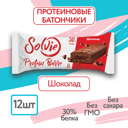 Протеиновые батончики без сахара, Solvie, Шоколад, 12шт по 50г, protein bar, солви