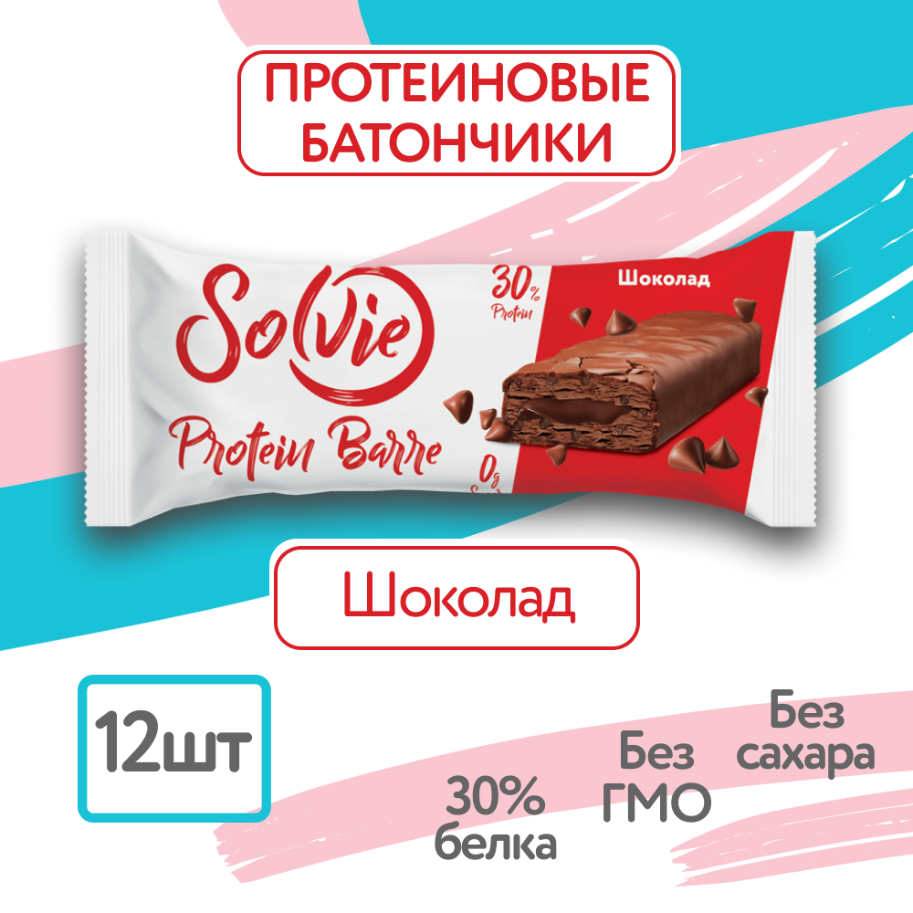 Протеиновые батончики без сахара, Solvie, "Шоколад", 12шт по 50г, protein bar, солви