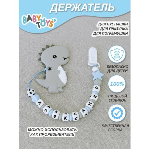 фото Именной держатель для пустышки александр саша baby toys