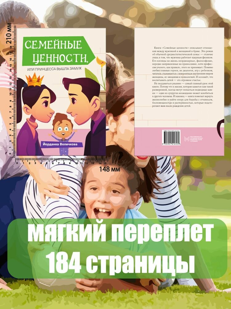 Семейные ценности, или Принцесса вышла замуж - фото №7