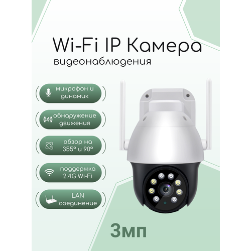 Уличная Wi-Fi IP камера ABC видеонаблюдения 3mp 191500₽