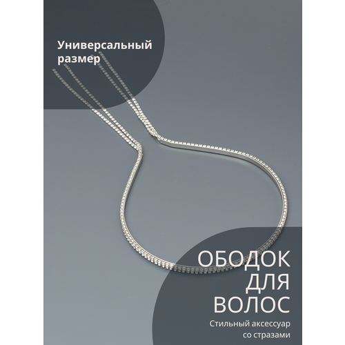 Ободок для волос, 2 ряда ободок для волос 100% красоты и милоты