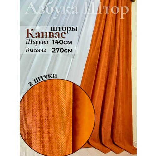 Шторы интерьерные Азбука Штор 0 оранжевый, кирпичный, яркий оранжевый, рыжий, темно-оранжевый