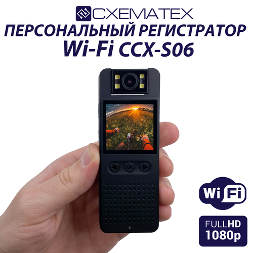 Нагрудный регистратор CCX-S06 ccx