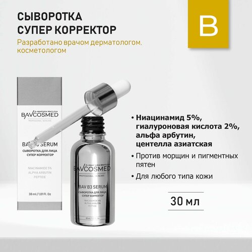 BAVCOSMED Корректирующая сыворотка для лица с ниацинамидом 30 мл