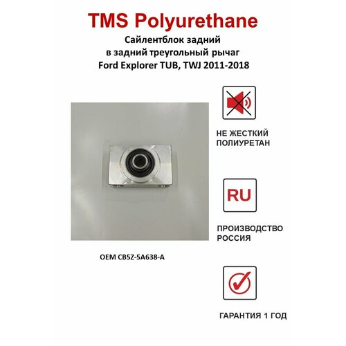 Сайлентблок задний треугольный рычага задней подвески Ford Explorer TUB, TWJ 2011+