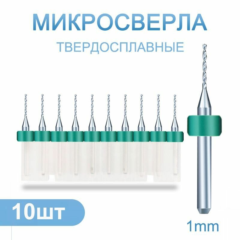 Набор сверл спиральных XCAN для печатных плат 1,0 мм, 10 шт.