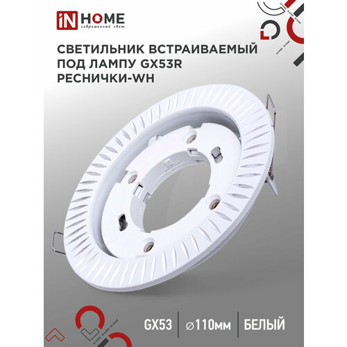Светильник встраиваемый точечный GX53R-deco реснички-wh под GX53 белый