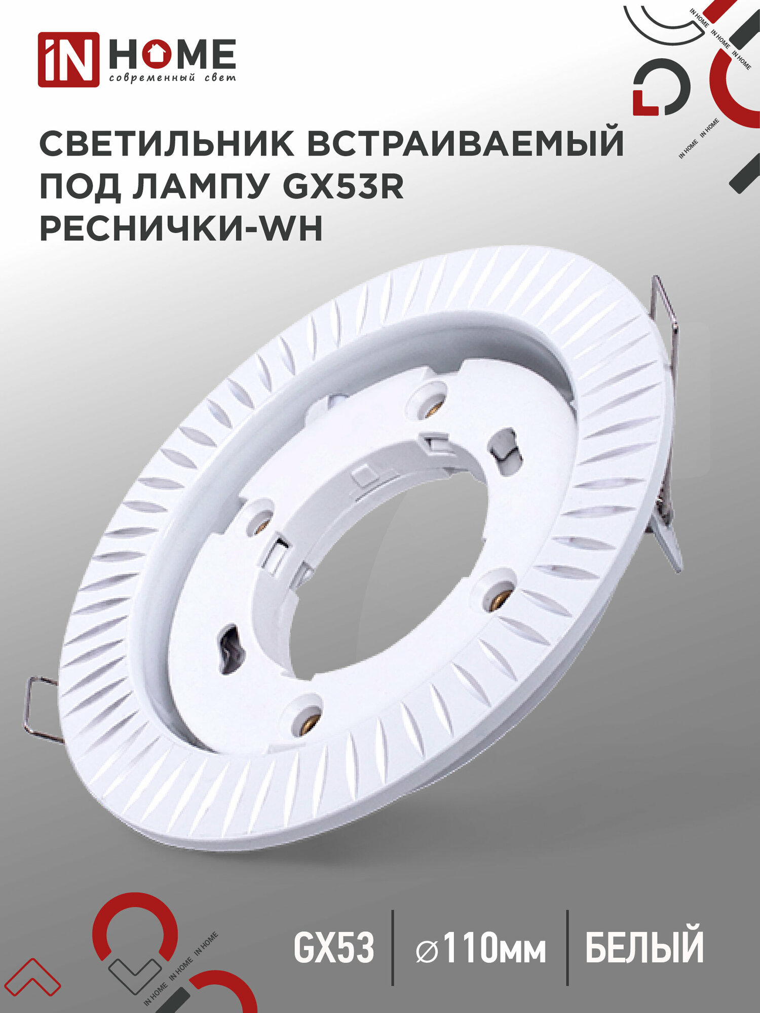 фото Светильник встраиваемый точечный GX53R-deco реснички-wh под GX53 белый