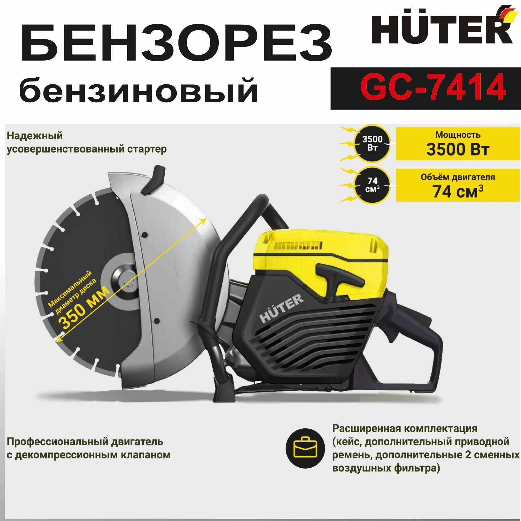Бензорез GC-7414 Huter бензиновый