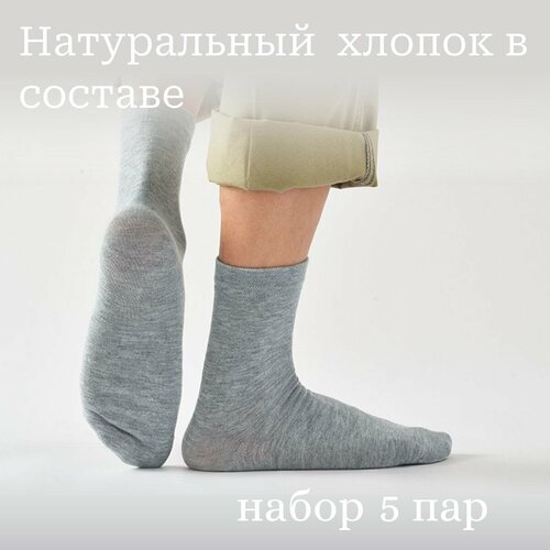 фото Носки , 5 пар, размер 38-44, серый procomfort