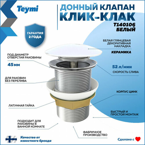 Донный клапан для раковины без перелива Teymi Solli крышка керамика T140106 белый
